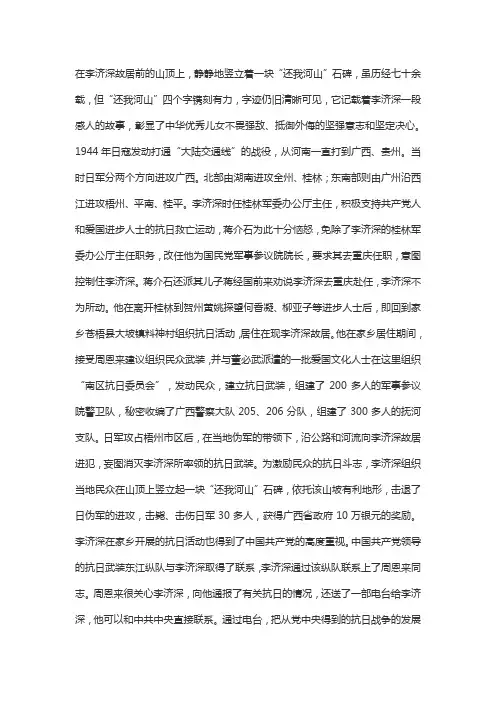 游李济深故事作文300字