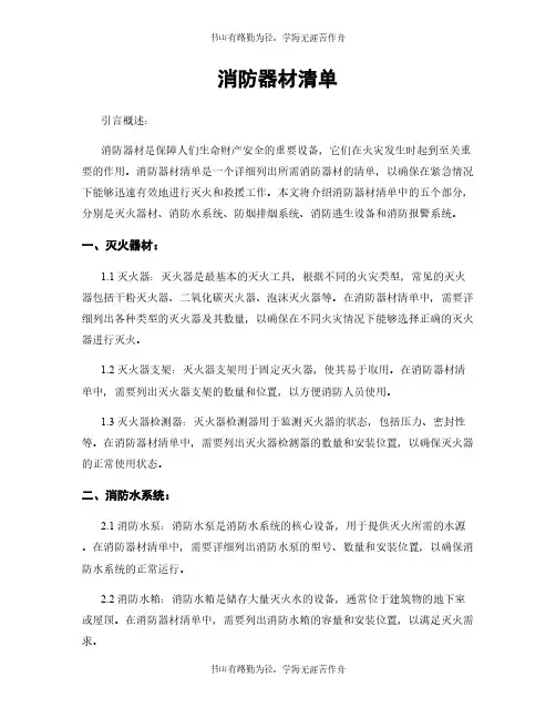 消防器材清单