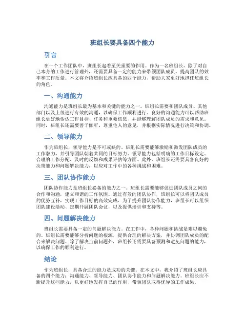 班组长要具备四个能力