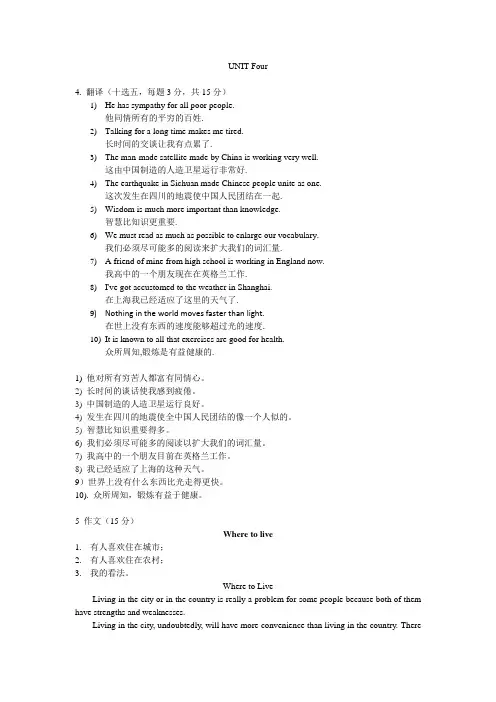 浙大远程教育2013夏 英语2 离线作业 主观题2答案 Unit 4 5 6