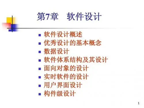 第7章软件设计