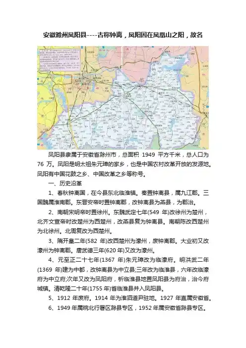 安徽滁州凤阳县----古称钟离，凤阳因在凤凰山之阳，故名