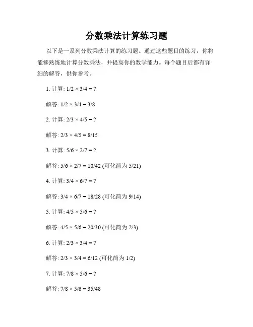 分数乘法计算练习题