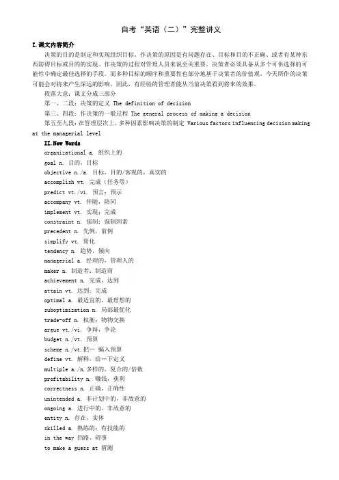 自考英语二讲义
