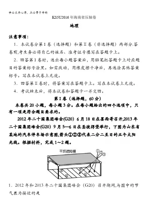 KS5U2016海南省高考压轴卷 地理 含答案