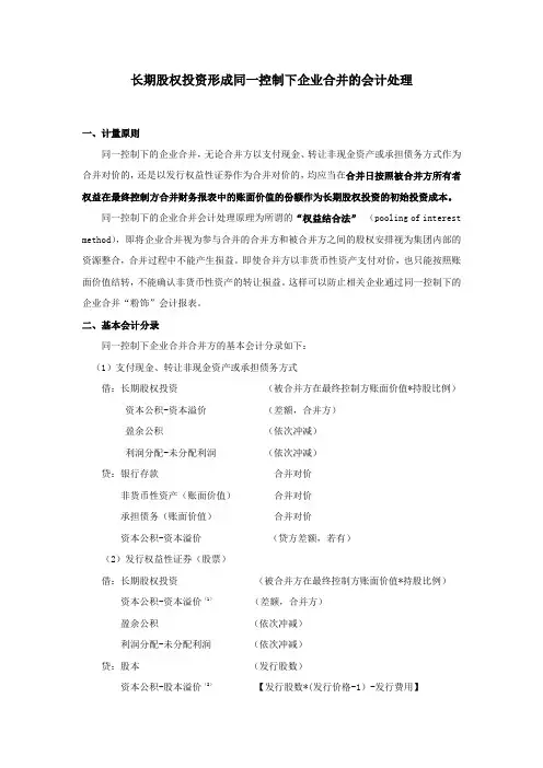 长期股权投资形成“同一控制下企业合并”的会计处理