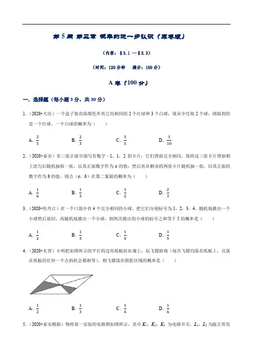 北师大版九年级数学上册第三章概率的进一步认识测试卷（
