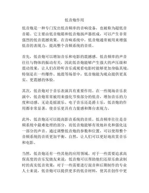 低音炮作用