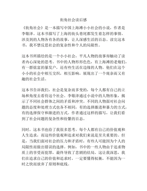 街角社会读后感