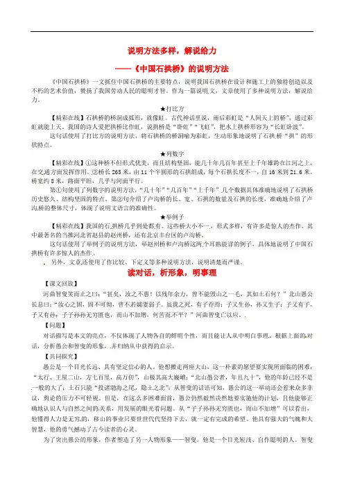 (人教部编版)第5单元第17课中国石拱桥说明方法多样6 同步练习