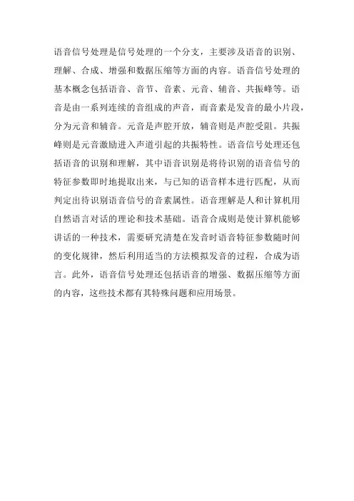 语音信号处理基本概念