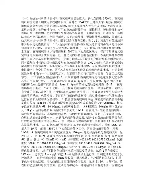 石英玻璃纤维的应用