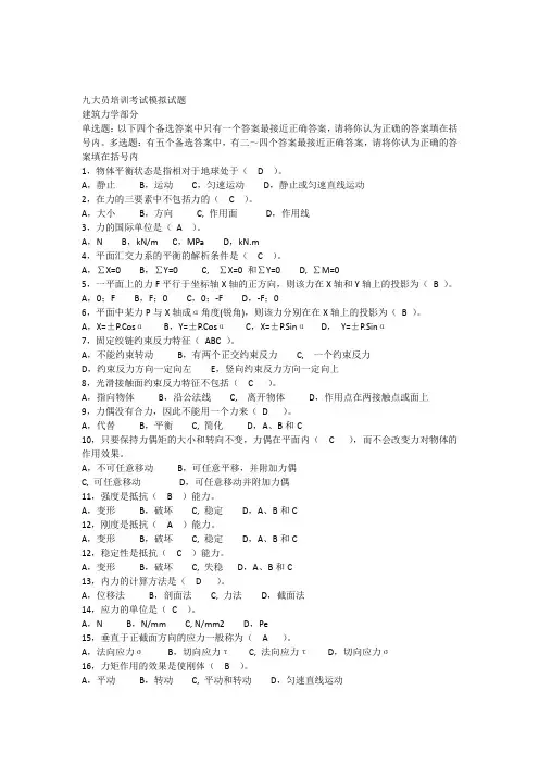 九大员培训考试模拟试题
