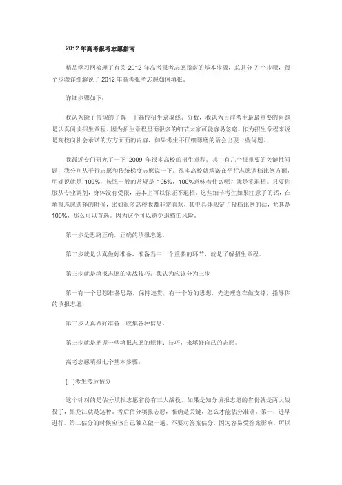 2012年高考报考志愿指南-7步走