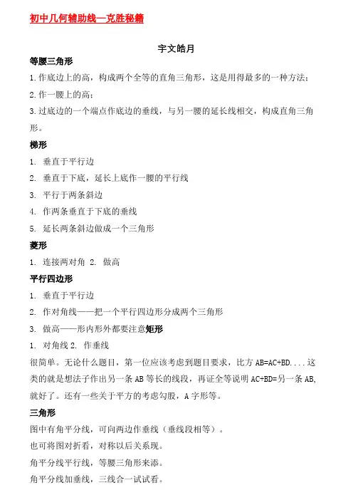 初中几何辅助线大全(很详细哦)