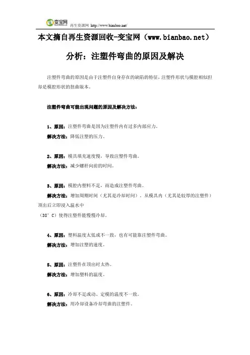 分析：注塑件弯曲的原因及解决