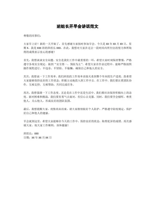 班组长开早会讲话范文
