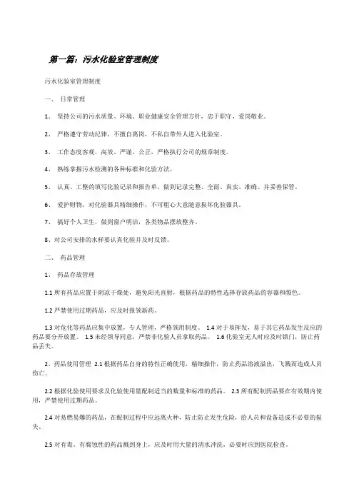 污水化验室管理制度[修改版]