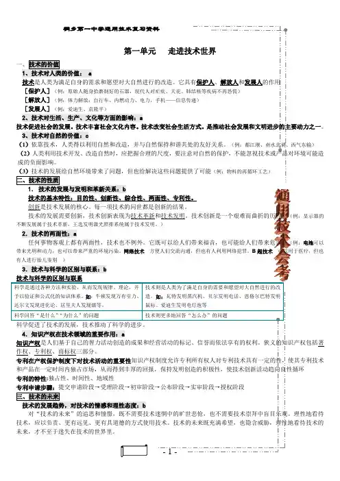 高中通用技术会考复习_重要知识点
