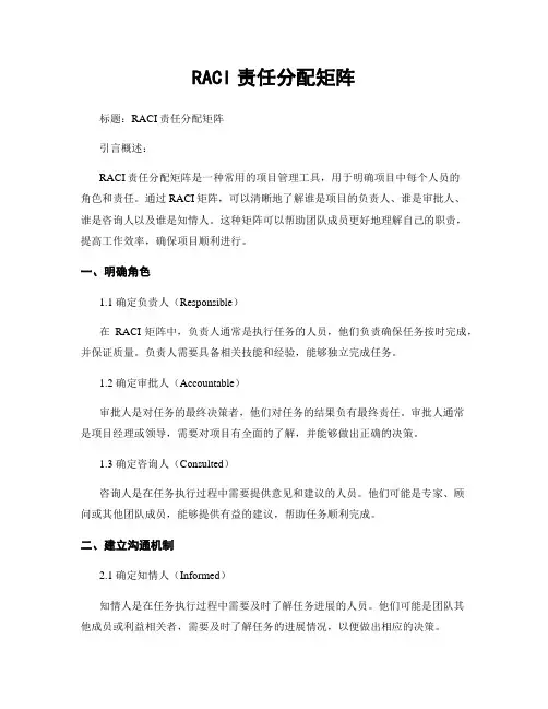 RACI责任分配矩阵