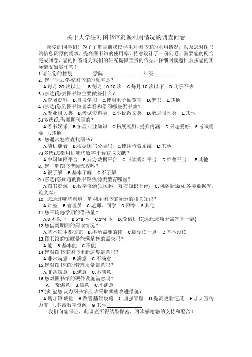 关于大学生对图书馆使用情况的调