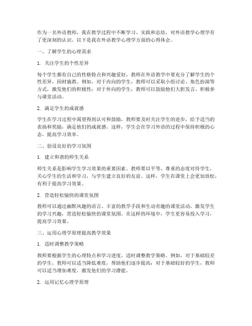 外语教学心理学心得体会
