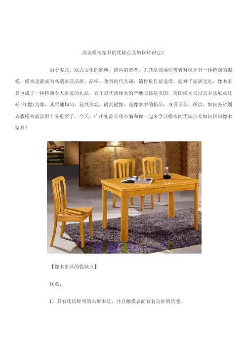 浅谈橡木家具的优缺点及如何辨识它？