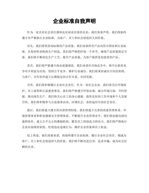 企业标准自我声明