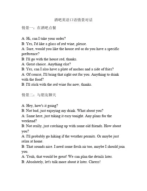 酒吧英语口语情景对话