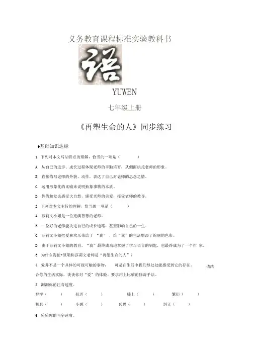 【同步练习】《再塑生命的人》(人教)
