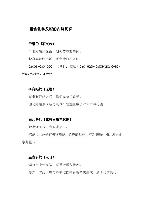 蕴含化学反应的古诗词