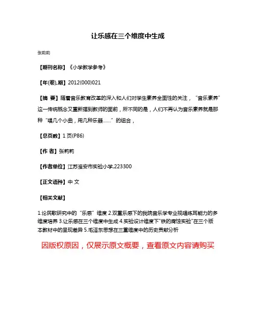 让乐感在三个维度中生成