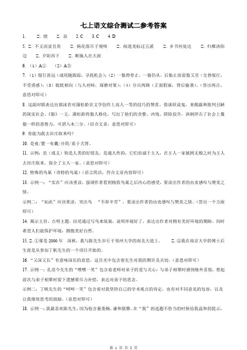 七上语文综合测试二参考答案