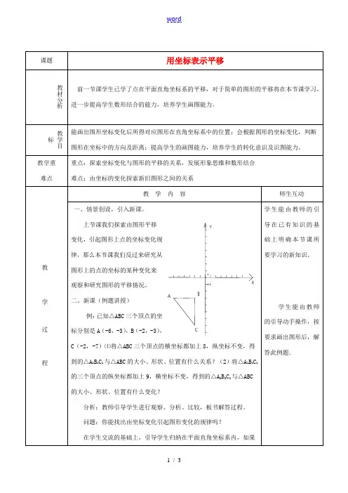 七年级数学下册 7.2.2 用坐标表示平移(二) 教案 (新版)新人教版 教案