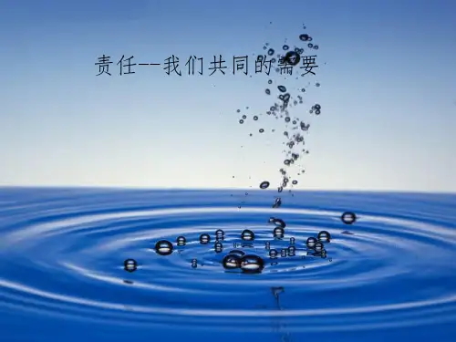 关于责任主题班会PPT课件
