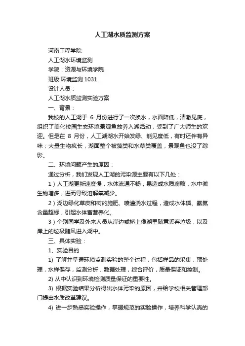 人工湖水质监测方案
