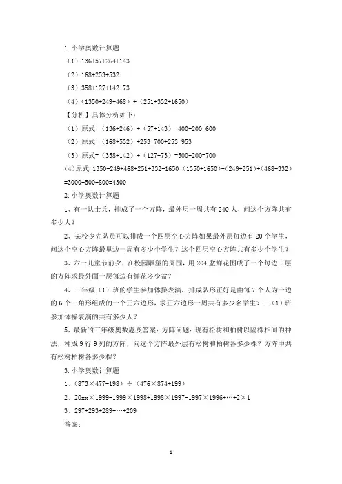 小学奥数计算题【五篇】(精选)
