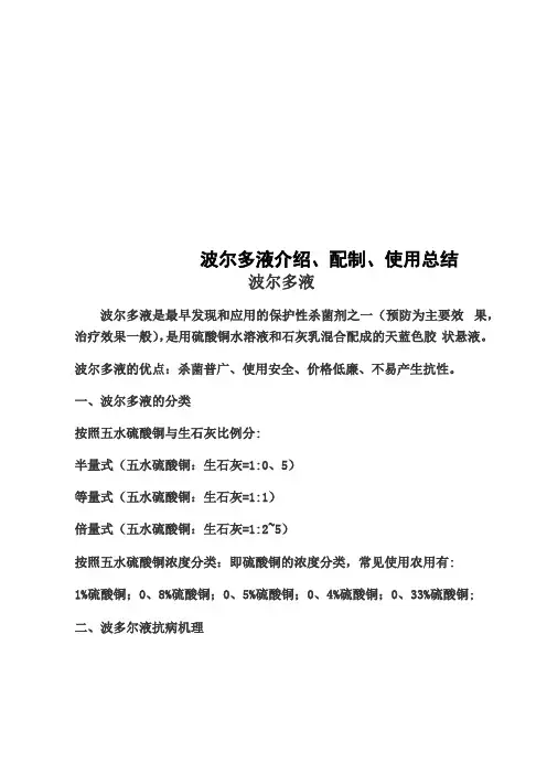 波尔多液介绍、配制、使用总结