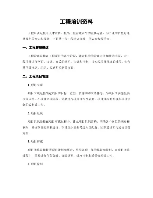 工程培训资料