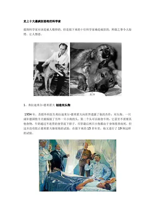 史上十大最疯狂恐怖的科学家