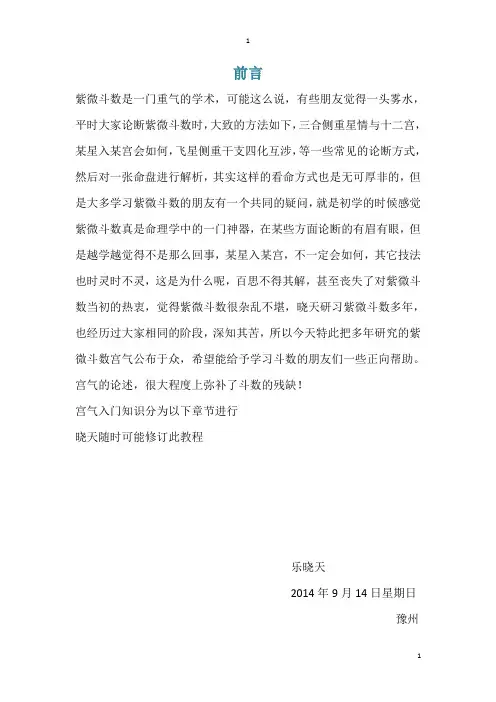紫微斗数宫气入门知识(不定时更新中)