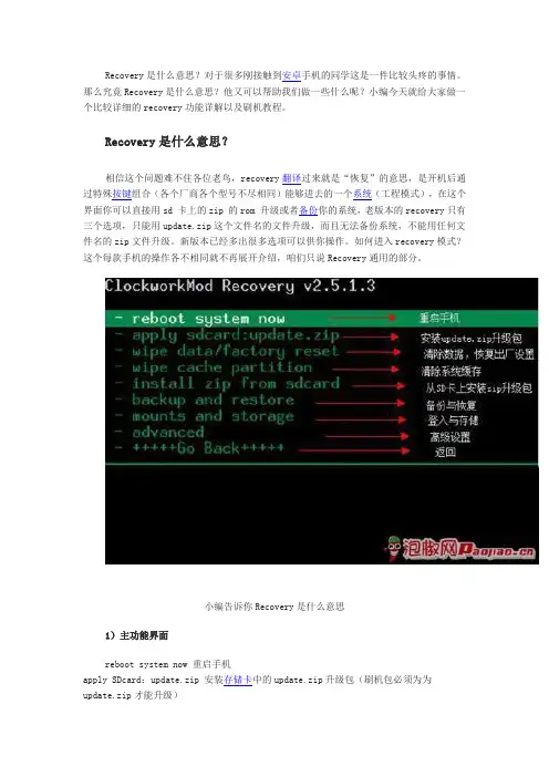 recovery是什么意思？recovery功能详解刷机教程