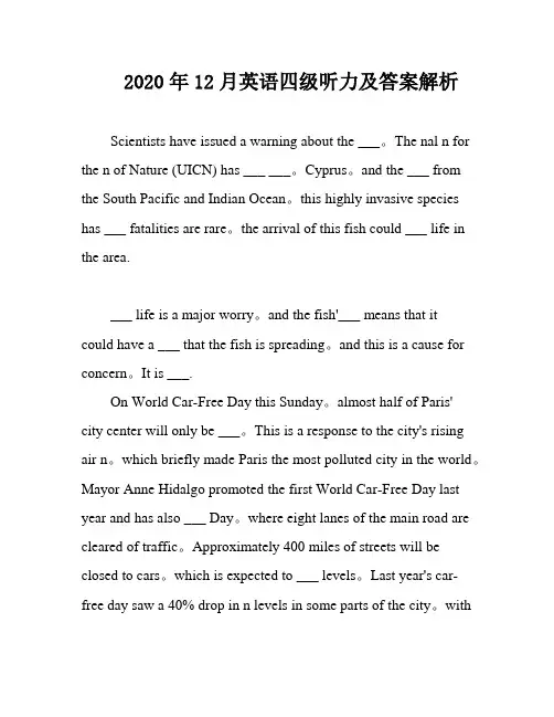 2020年12月英语四级听力及答案解析
