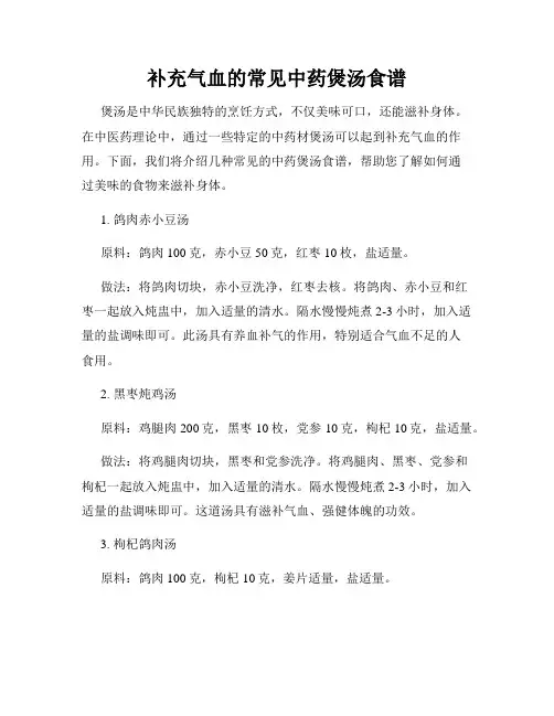 补充气血的常见中药煲汤食谱