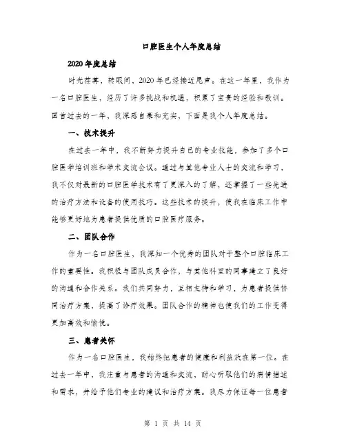 口腔医生个人年度总结（五篇）