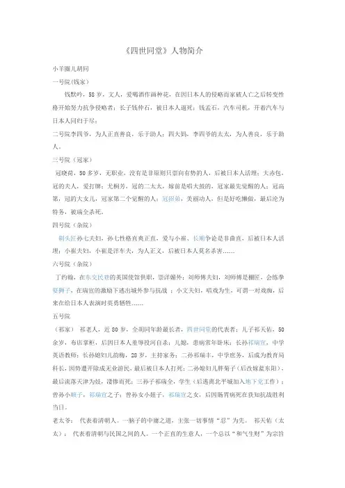 《四世同堂》