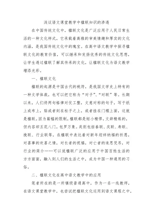 浅议语文课堂教学中楹联知识的渗透