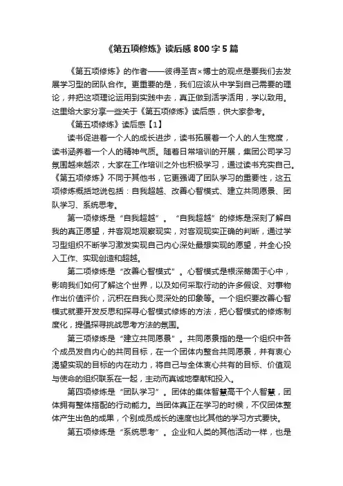 《第五项修炼》读后感800字5篇
