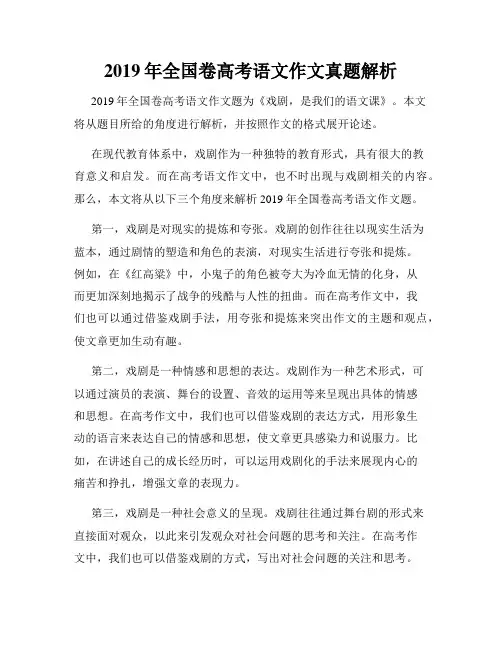 2019年全国卷高考语文作文真题解析