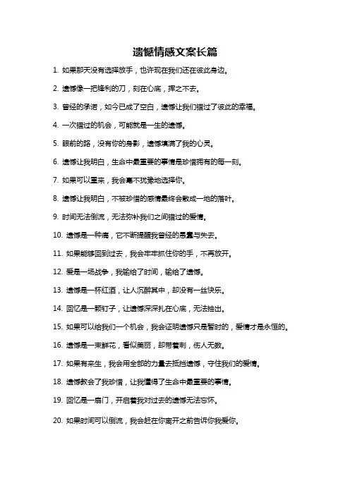 遗憾情感文案长篇